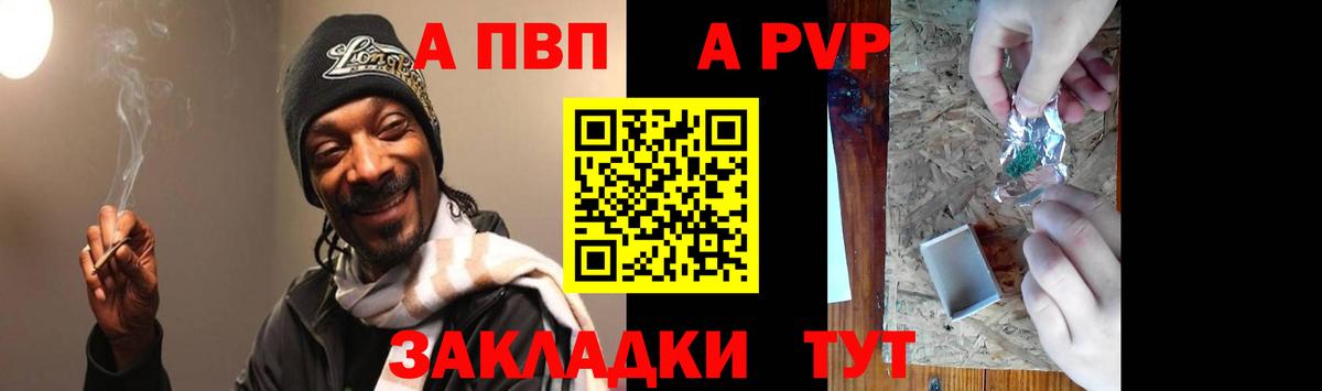 A PVP кристаллы  Вход с VPN  закладка  A-PVP Crystall  Добрянка  A PVP Crystall 