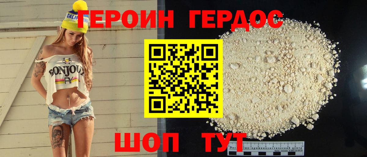 ГЕРОИН хмурый Добрянка