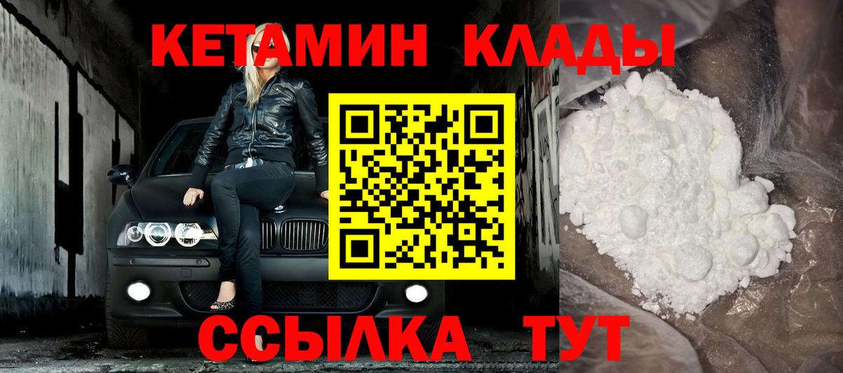 КЕТАМИН ketamine Добрянка