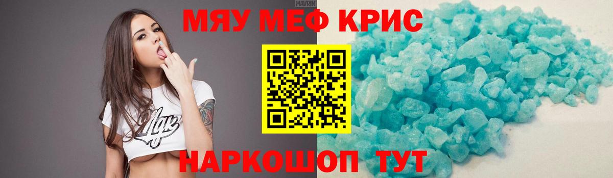 Мефедрон мука Добрянка